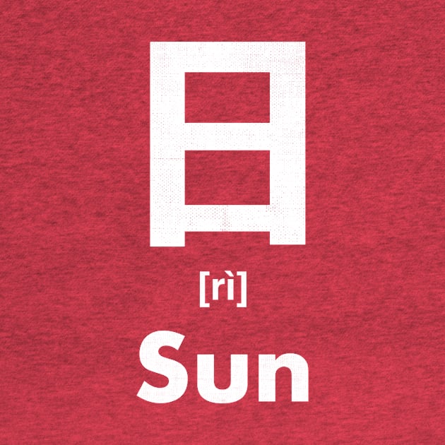 Sun Chinese Character (Radical 72) by launchinese